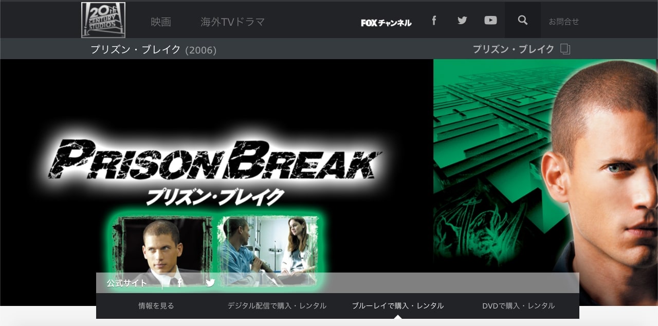 プリズン・ブレイク