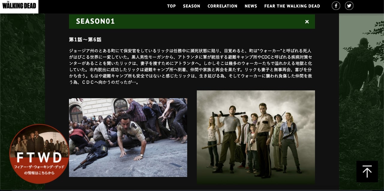 ウォーキング・デッド