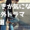 海外ドラマ