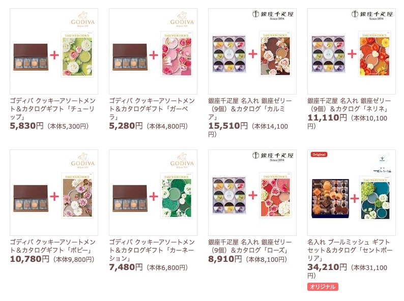 カタログギフト