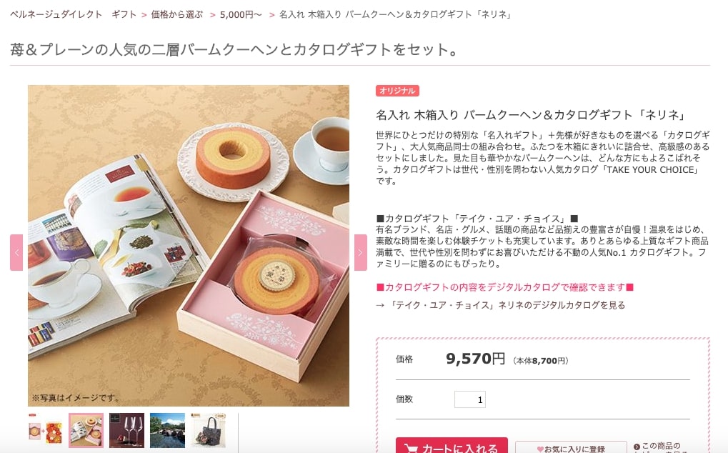 バウムクーヘン