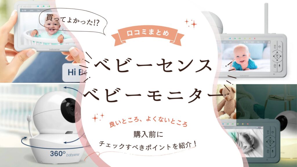 babysense-babymonitor